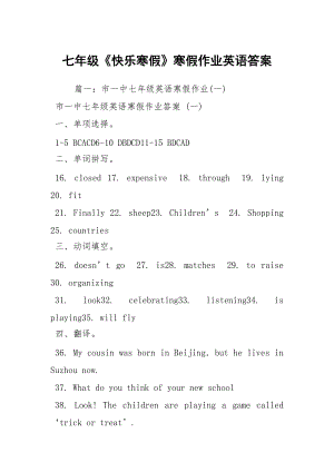 七年級(jí)《快樂(lè)寒假》寒假作業(yè)英語(yǔ)答案