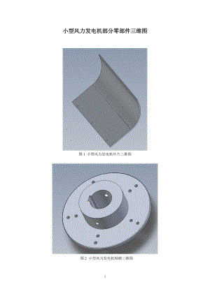 小型風(fēng)力發(fā)電機(jī)組動力結(jié)構(gòu)設(shè)計(jì)【家用垂直風(fēng)力發(fā)電】【9張圖紙】