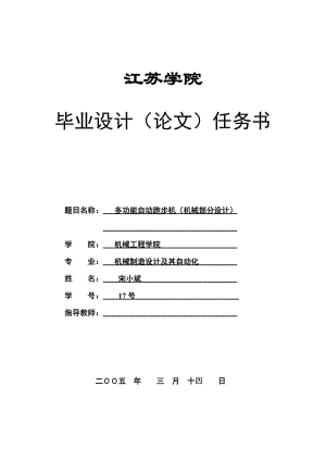 多功能自動跑步機（機械部分設計）【含圖紙】