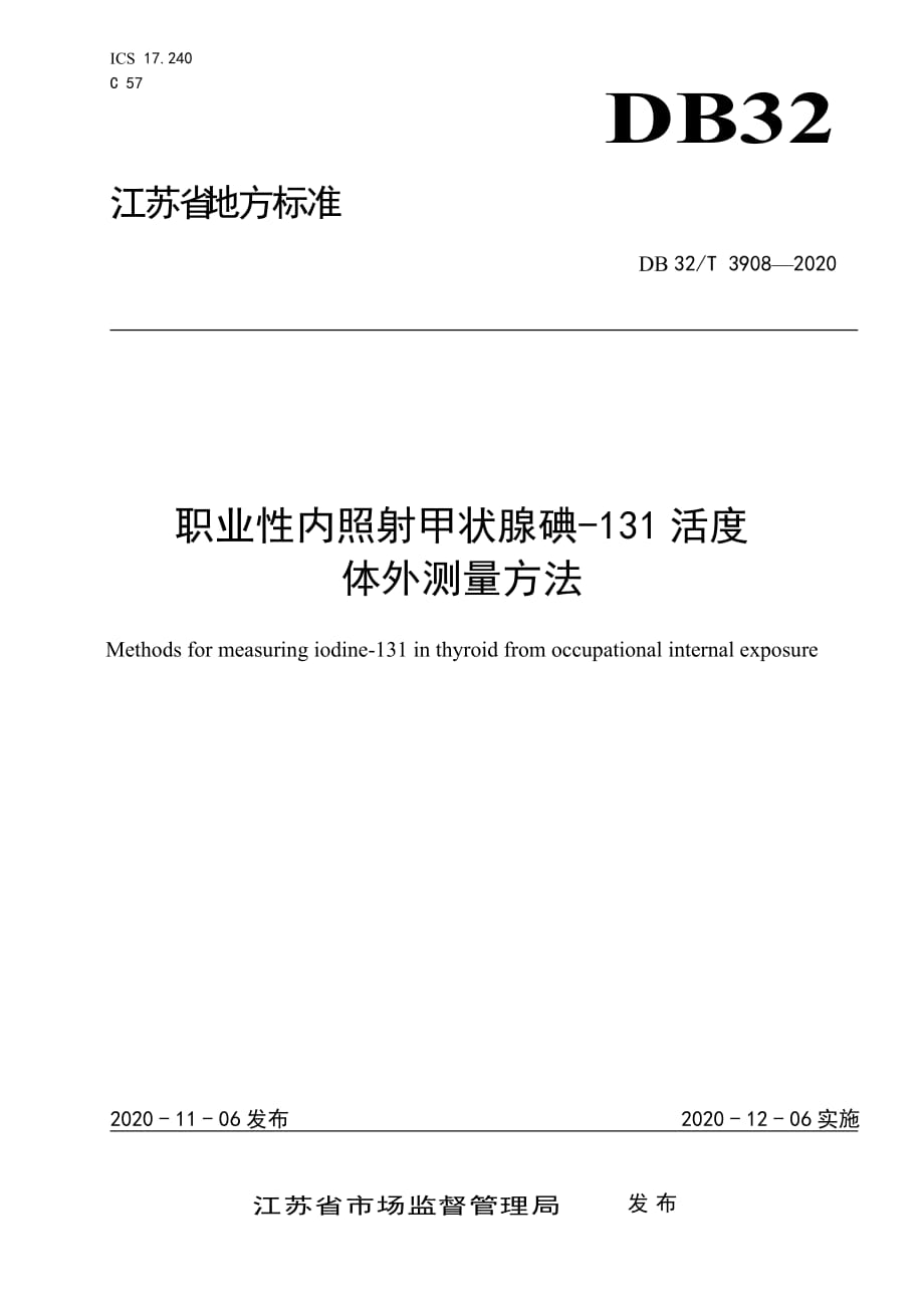 DB32T 3908-2020 职业性内照射放射性碘-131甲状腺污染体外测量方法_第1页