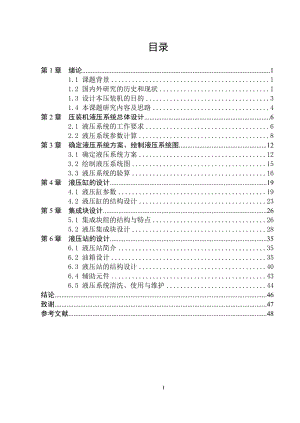 YZJ壓裝機(jī)整機(jī)液壓系統(tǒng)設(shè)計(jì)[三維UG]【含圖紙】