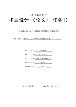 堆垛機伸縮貨叉設(shè)計【含圖紙】