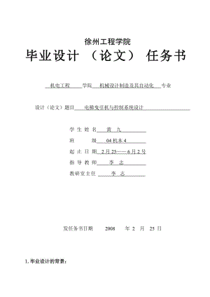 電梯曳引機與控制系統(tǒng)設(shè)計【含圖紙】