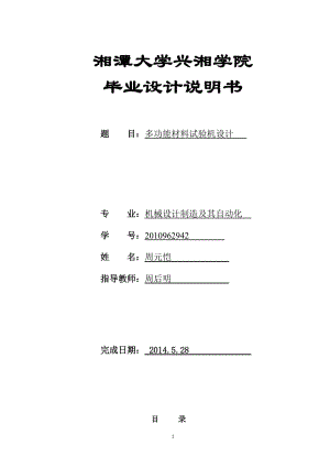 多功能材料試驗機設(shè)計【含7張圖紙】