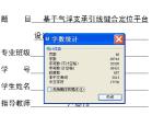 基于氣浮支承引線鍵合定位平臺設計【含圖紙】