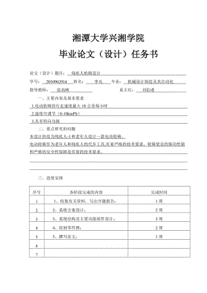 殘疾人電動輪椅設(shè)計【含圖紙】