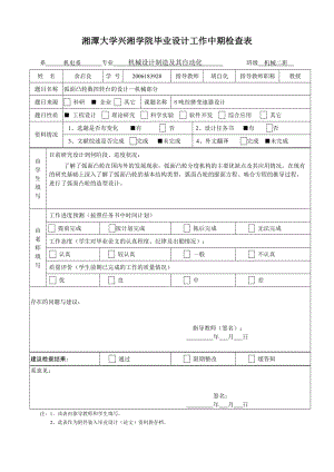 弧面凸輪數(shù)控轉(zhuǎn)臺的設計-機械部分【含圖紙】