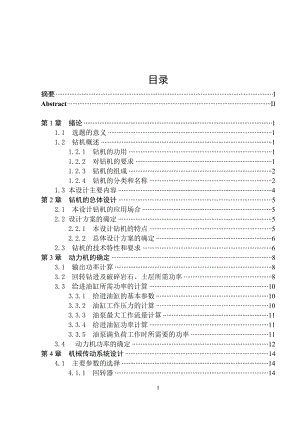 200米液壓鉆機(jī)變速箱的設(shè)計(jì)【5張圖紙】