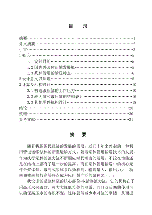 雙活塞液壓漿體泵液力缸設(shè)計(jì)【液壓缸】【含圖紙】