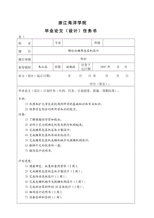 顆粒狀糖果包裝機設計【含圖紙】