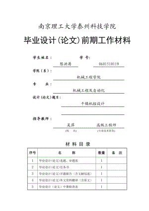 干燥機(jī)(組)設(shè)計(jì)-用于碳纖維的干燥和熱定型【含圖紙】