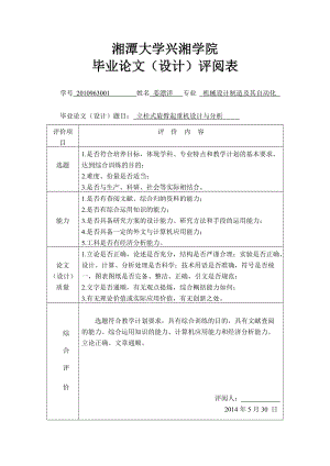 2T立柱式旋臂起重機的設計【含7張圖紙】