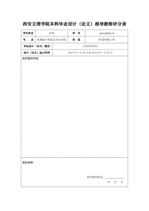 小型冷庫設(shè)計(jì)【含圖紙】