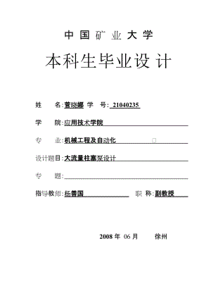 大流量柱塞泵設(shè)計(jì)【含圖紙】