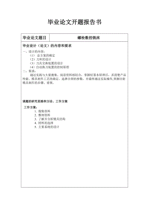 螺栓數(shù)控銑床的自動(dòng)換刀裝置設(shè)計(jì)【含圖紙】