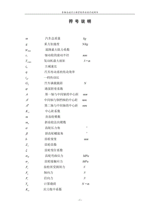 五檔變速器設(shè)計【含圖紙】