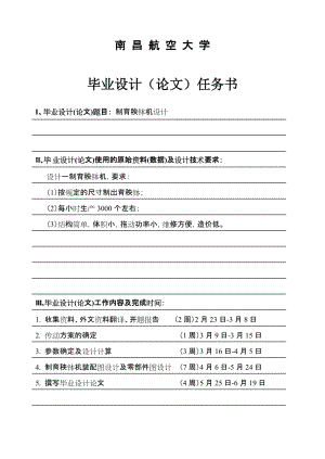 制育秧缽機設計-育秧制缽機設計【含圖紙】