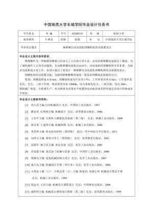 棒棒糖自動(dòng)包裝機(jī)理糖機(jī)構(gòu)傳動(dòng)裝置設(shè)計(jì)【含圖紙】