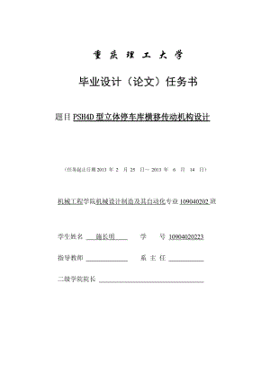 PSH4D型立體停車庫橫移傳動機構(gòu)設(shè)計【含圖紙】