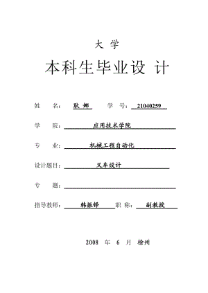 10噸叉車設(shè)計(jì)【電動駕駛式】【含6張圖紙】