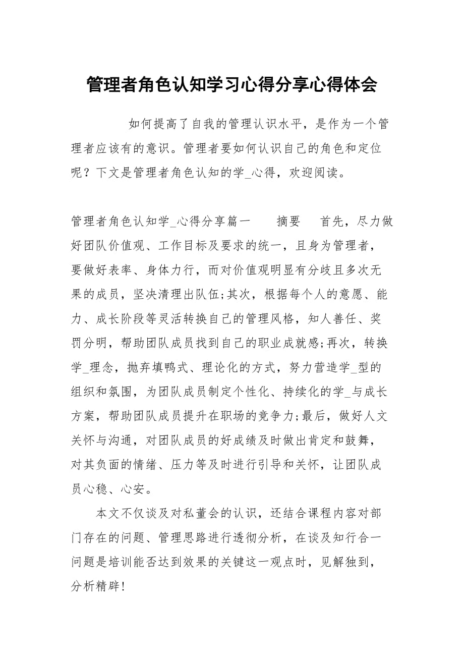 管理者角色认知学习心得分享_第1页