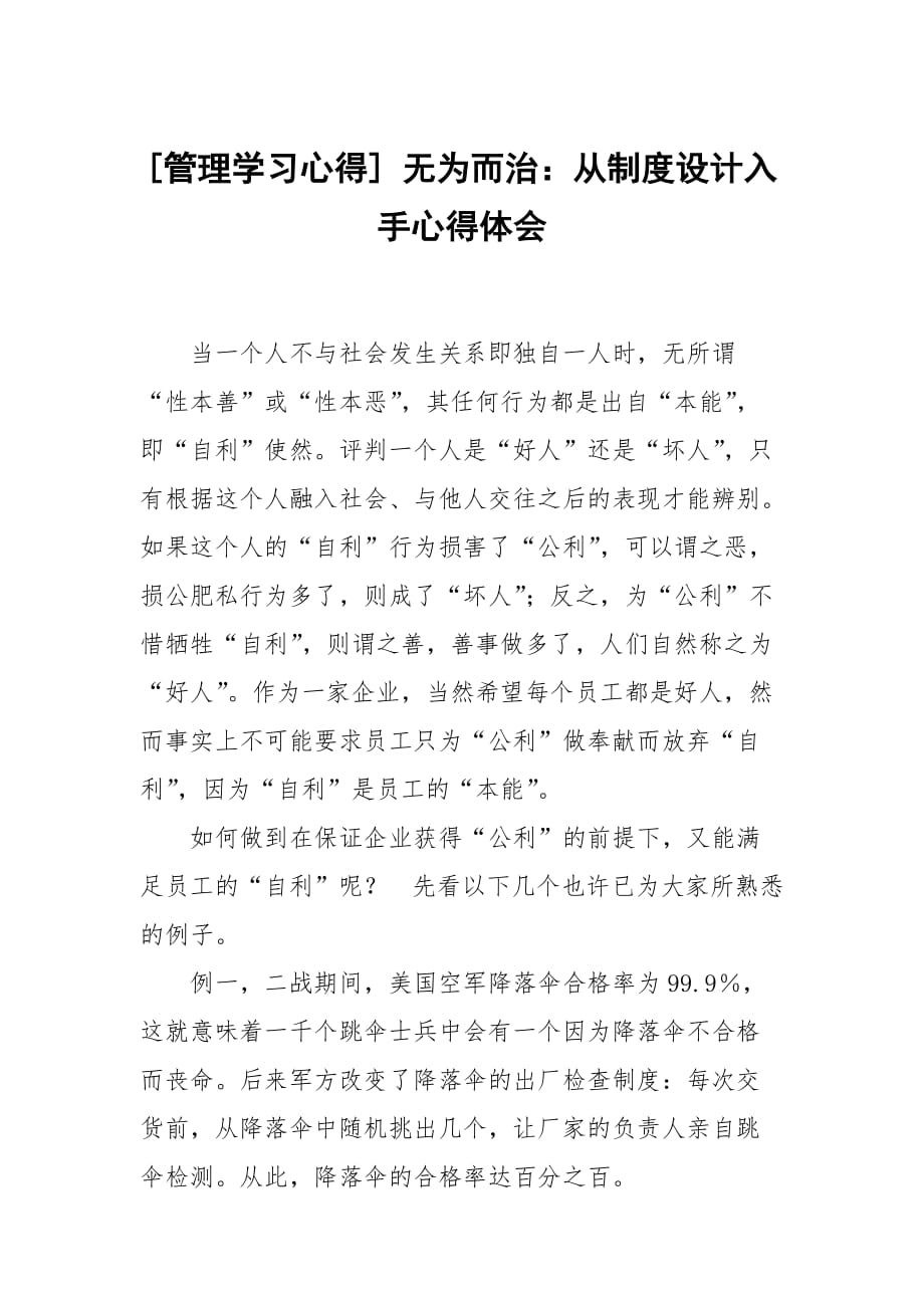 管理學(xué)習心得 無為而治：從制度設(shè)計入手_第1頁