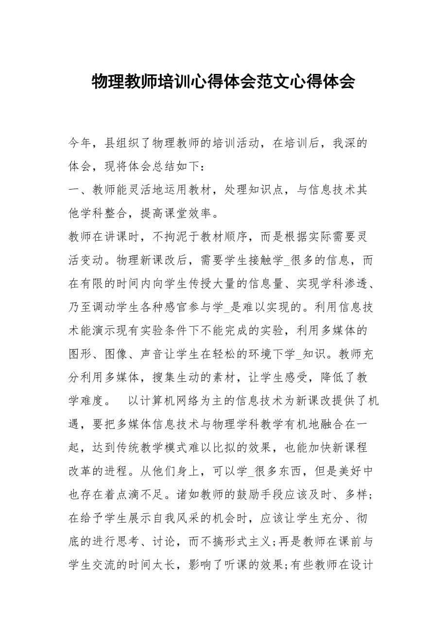 物理教师培训心得体会范文_第1页