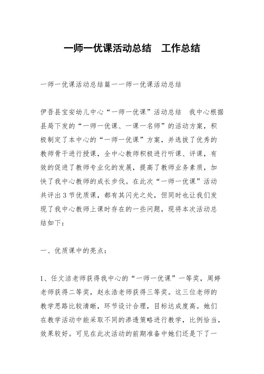 一师一优课活动总结_第1页