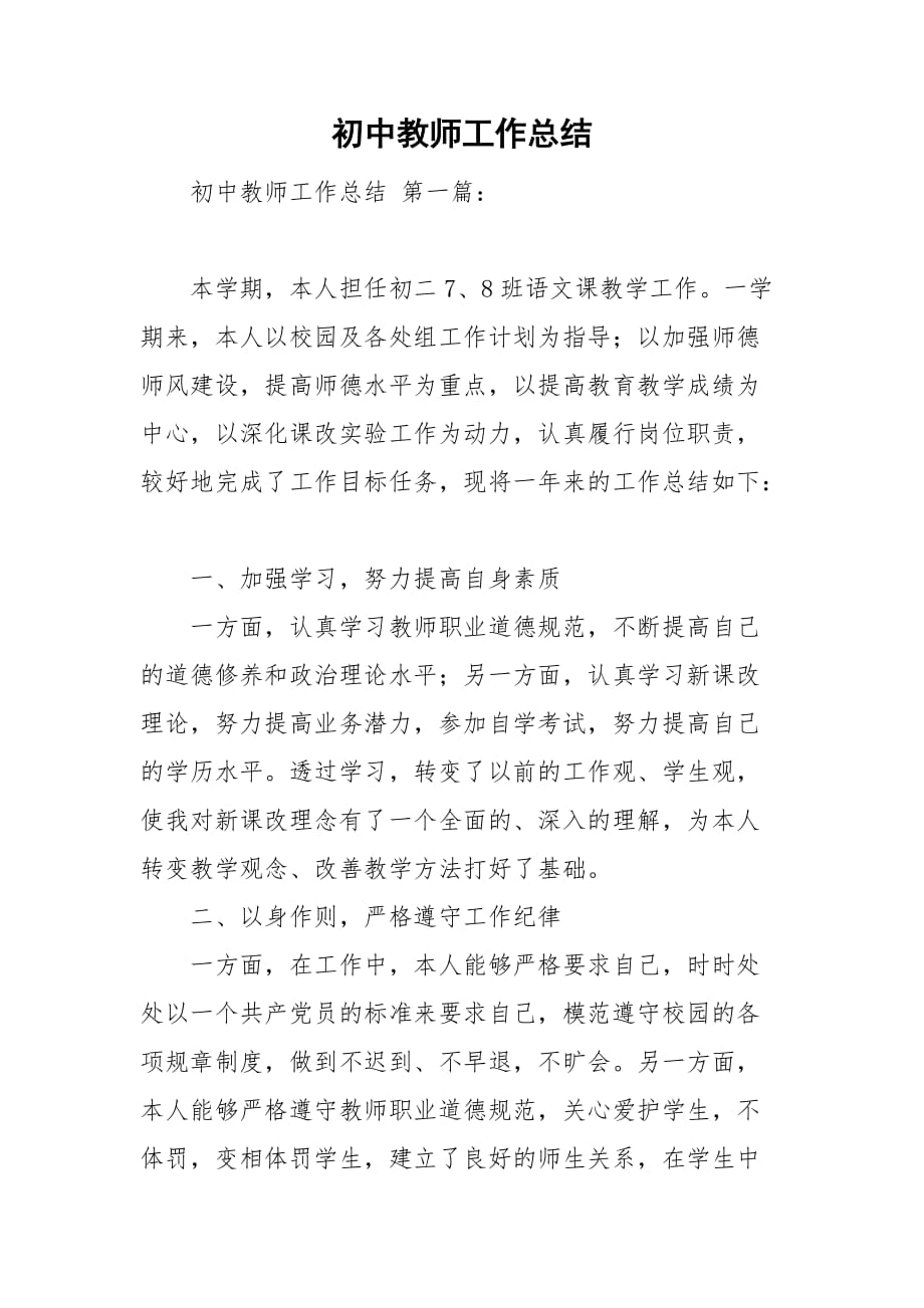 初中教师工作总结_第1页