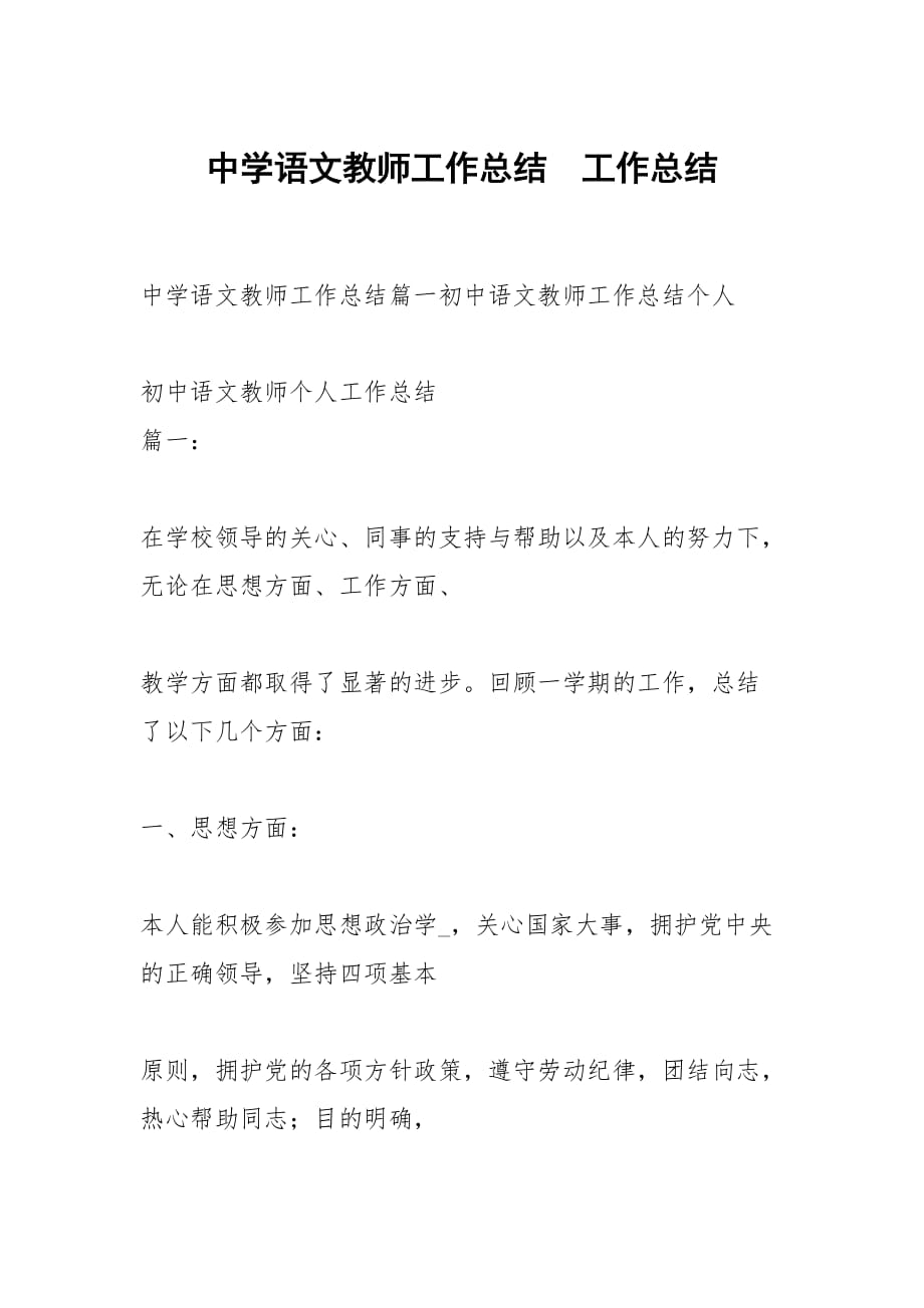 中学语文教师工作总结_第1页