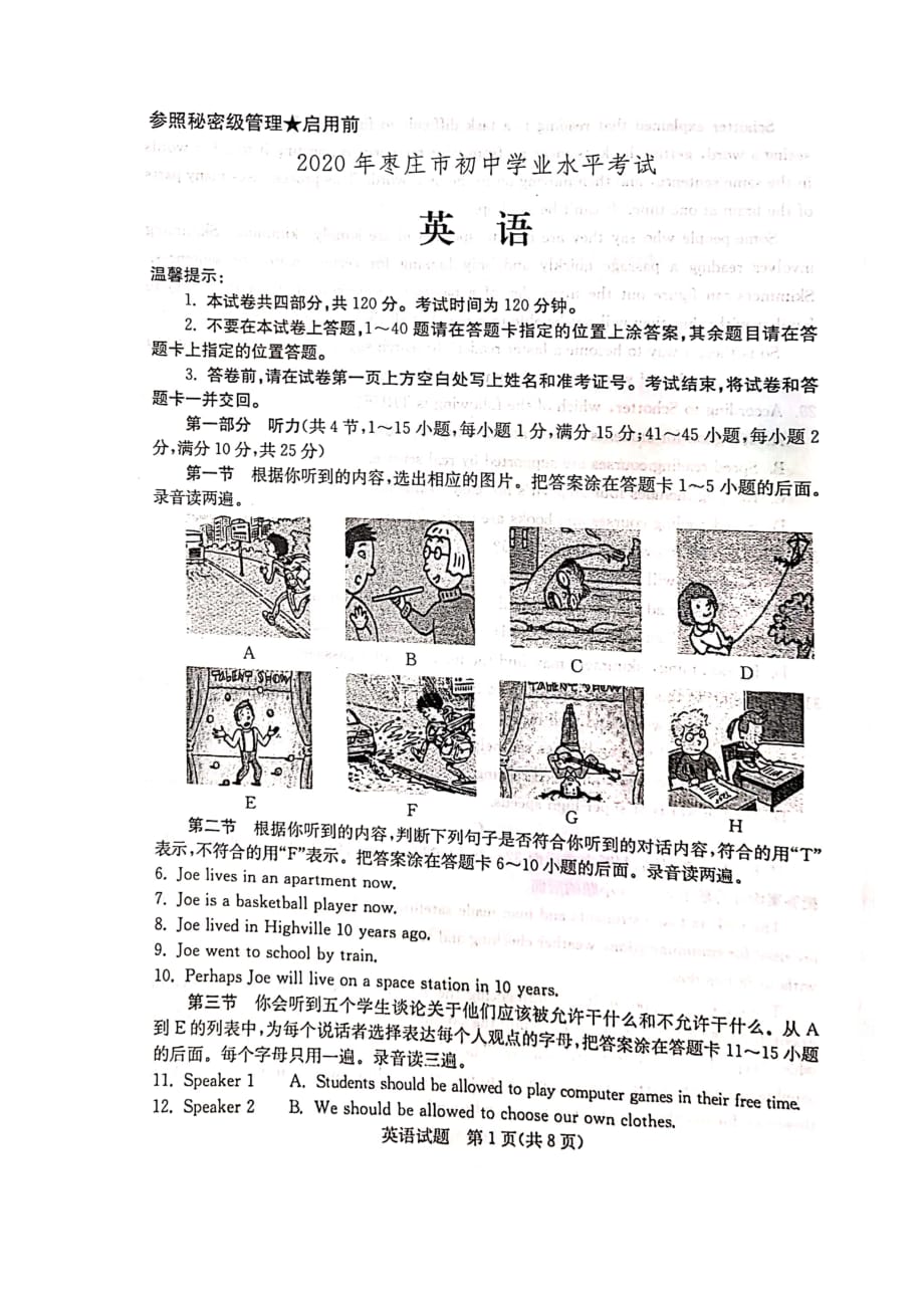 山東棗莊2020年中考英語(yǔ)考試真題及答案-初三升學(xué)試題_第1頁(yè)