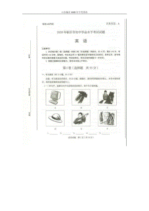 山東臨沂2020年中考英語考試真題附答案-初三升學(xué)試題