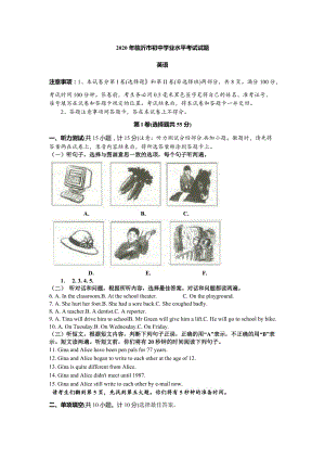 山東臨沂2020年中考英語(yǔ)考試真題答案-初三升學(xué)試題