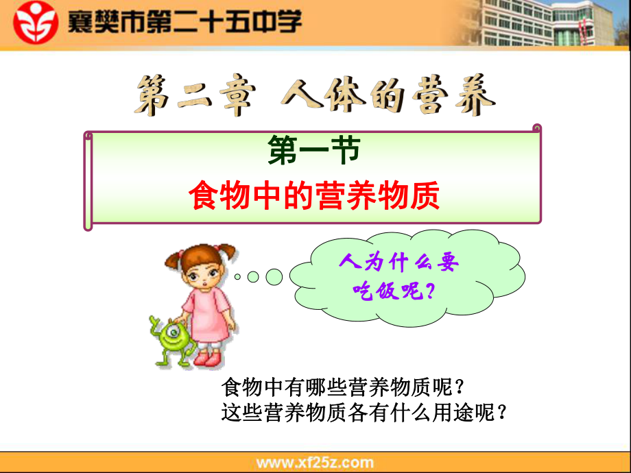 第一節(jié) 食物中的營養(yǎng)物質(zhì)課件.ppt_第1頁