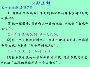 概率論與數(shù)理統(tǒng)計課后習題答案課件.ppt