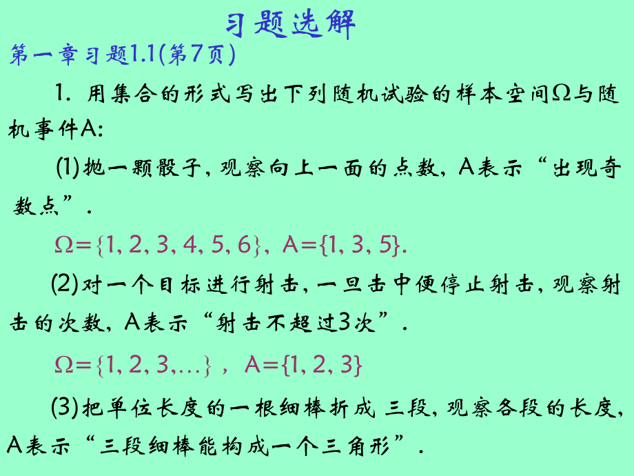 概率論與數(shù)理統(tǒng)計課后習(xí)題答案課件.ppt_第1頁