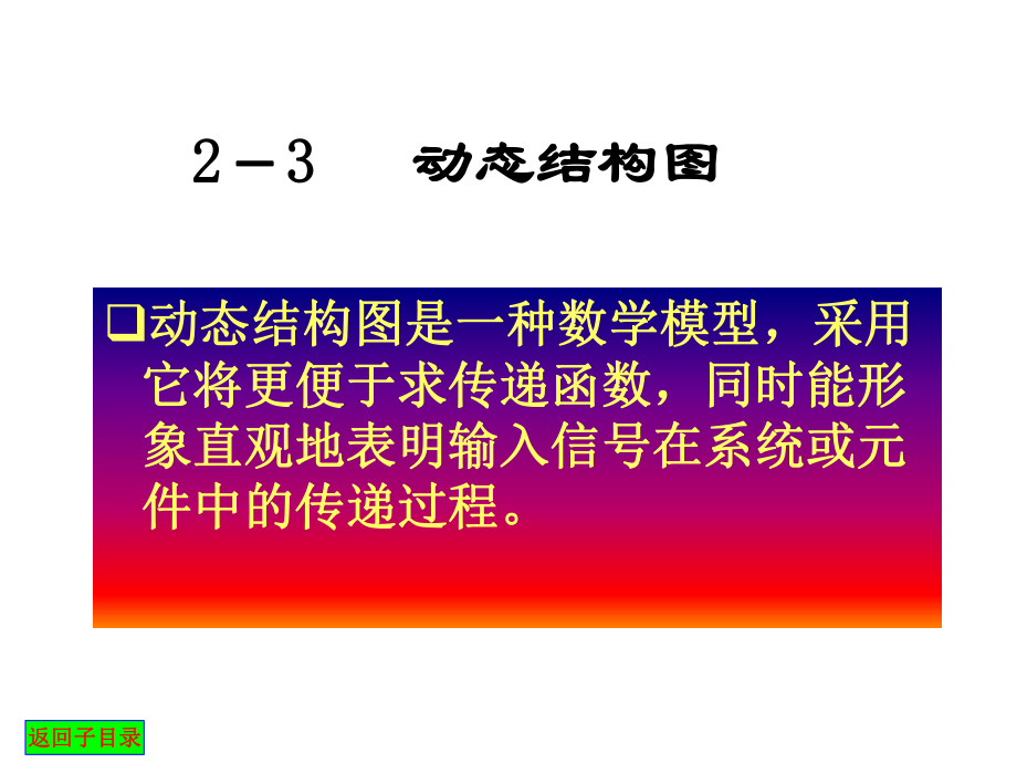 系统方框图及系统传递函数课件.ppt_第1页