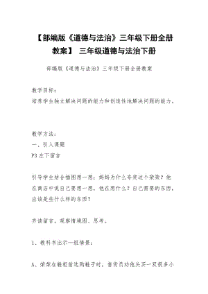 【部編版《道德與法治》三年級下冊全冊教案】 三年級道德與法治下冊