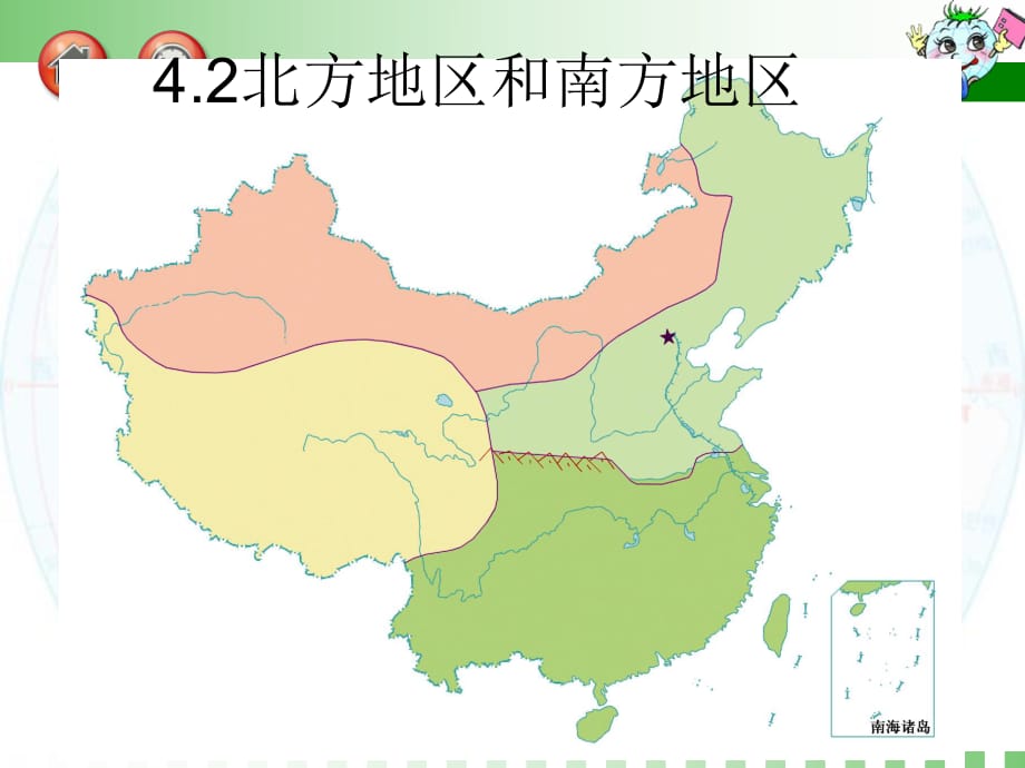 第二節(jié) 北方地區(qū)和南方地區(qū)課件.ppt_第1頁