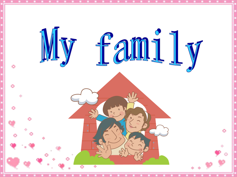 親子英語 my family課件.ppt_第1頁