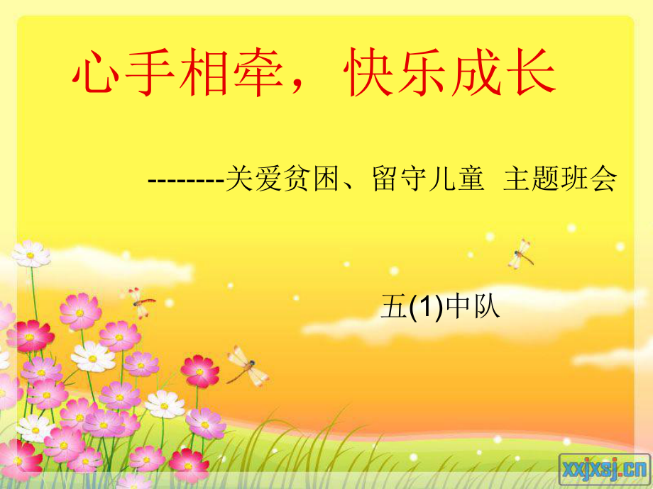 关爱贫困儿童课件.ppt_第1页