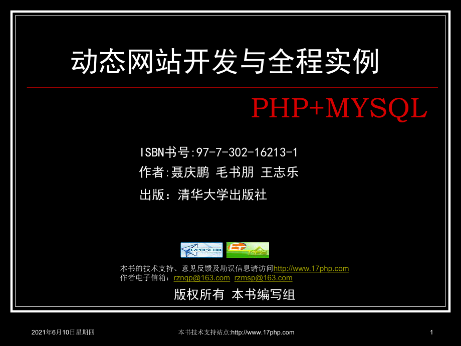 PHP+MySQL动态网站开发与全程实例 第3章课件.ppt_第1页