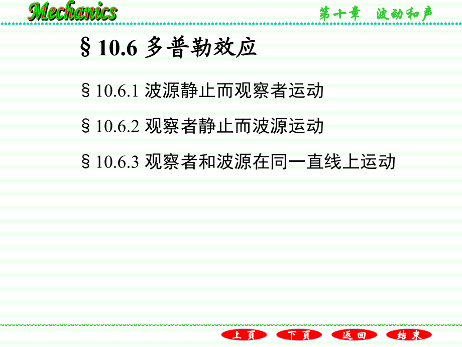 §106 多普勒效應課件.ppt_第1頁