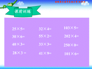 北師大版四年級(jí)數(shù)學(xué)上冊(cè)《衛(wèi)星運(yùn)行時(shí)間》課件.ppt