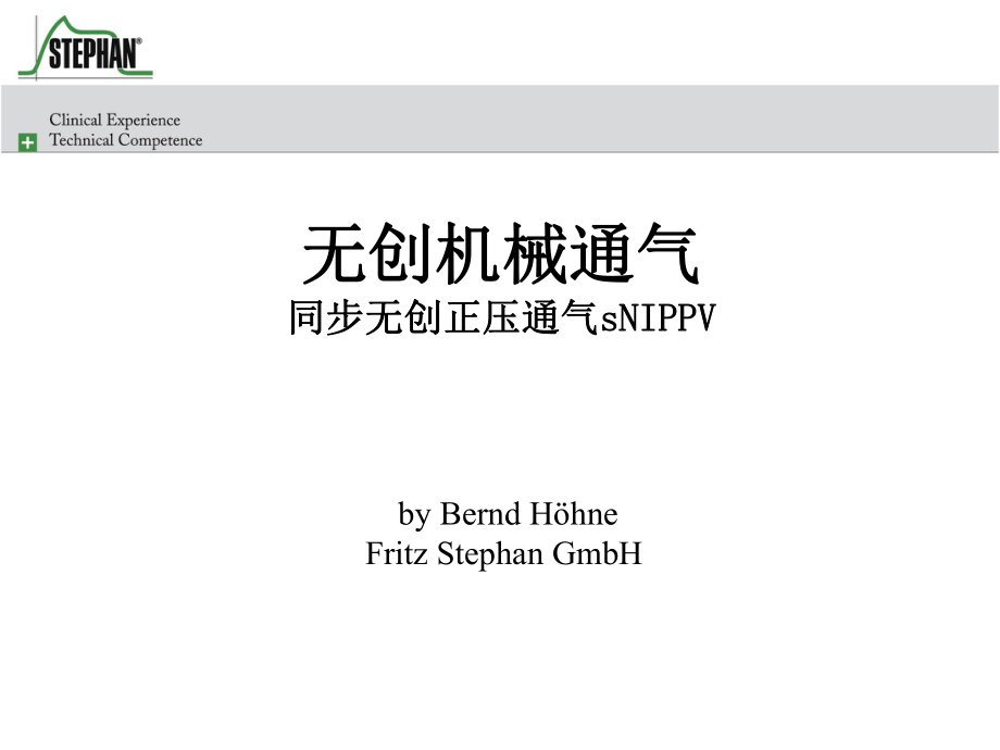 SNIPPV 中文版課件.pptx_第1頁