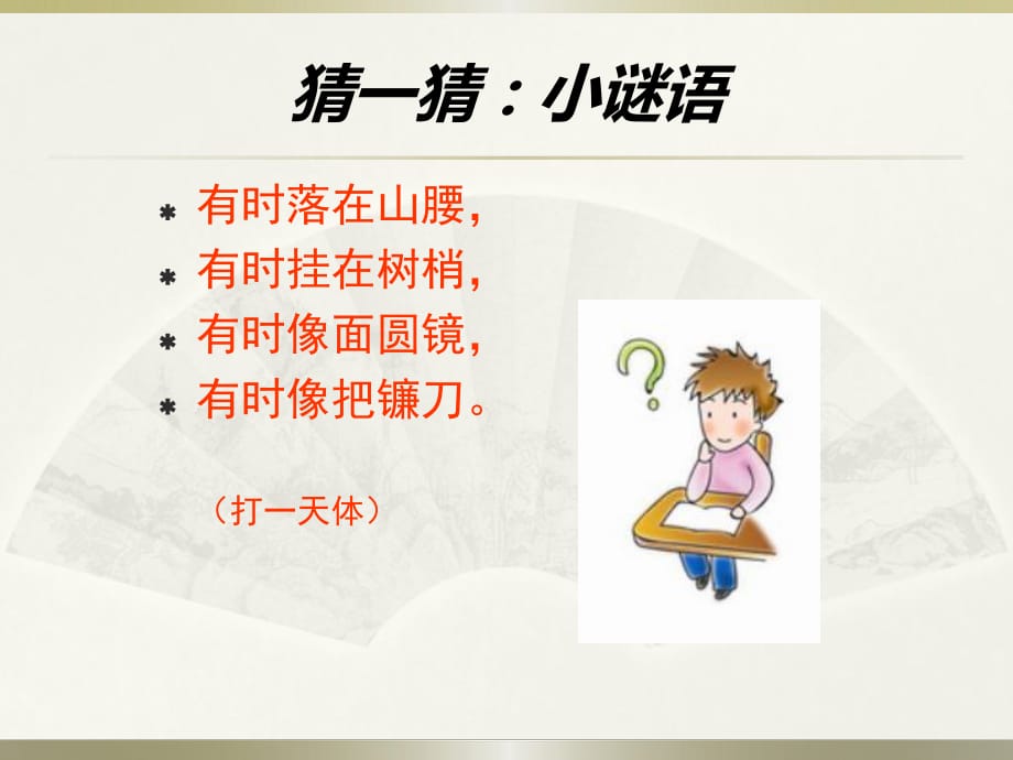 《 月儿圆圆,月儿弯弯》美术课件.ppt_第1页