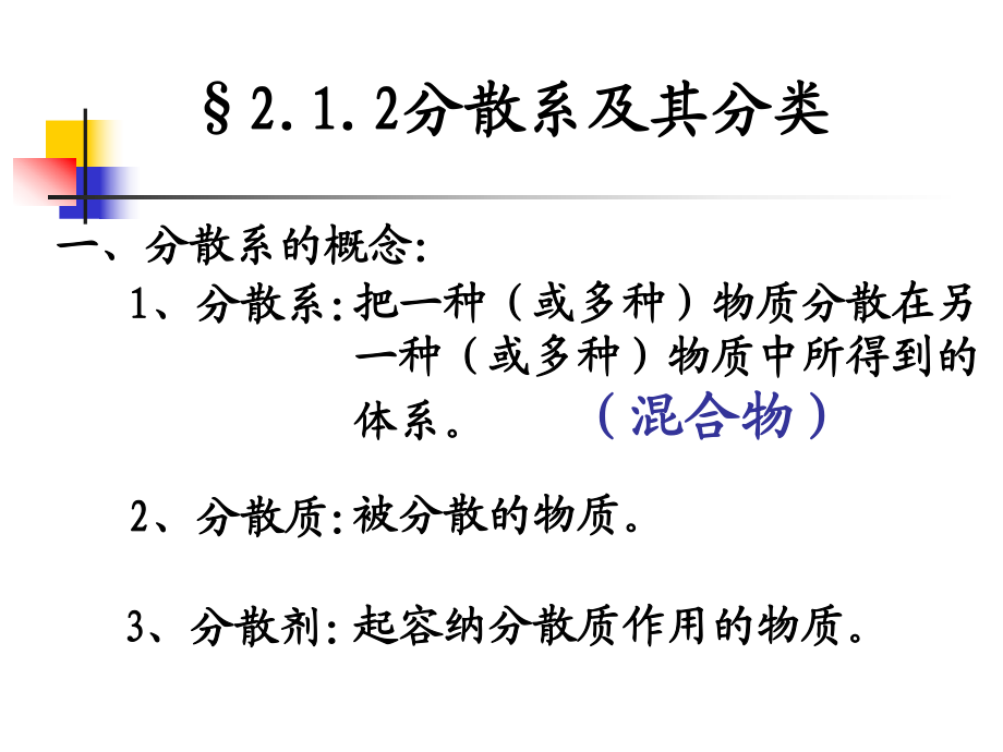 分散系及其分類 課件.ppt_第1頁