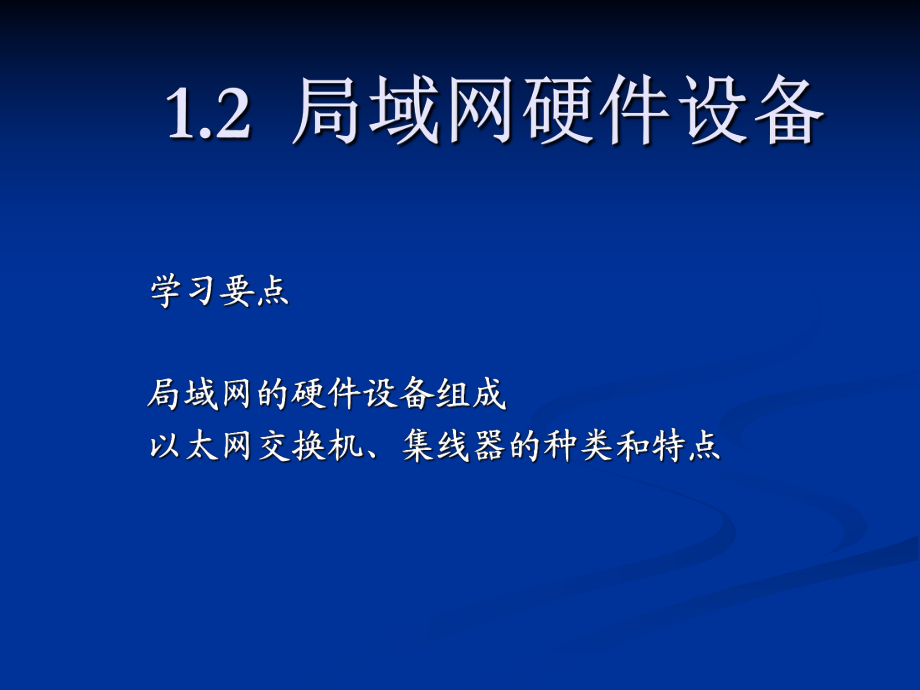 企业局域网组建课件.ppt_第1页