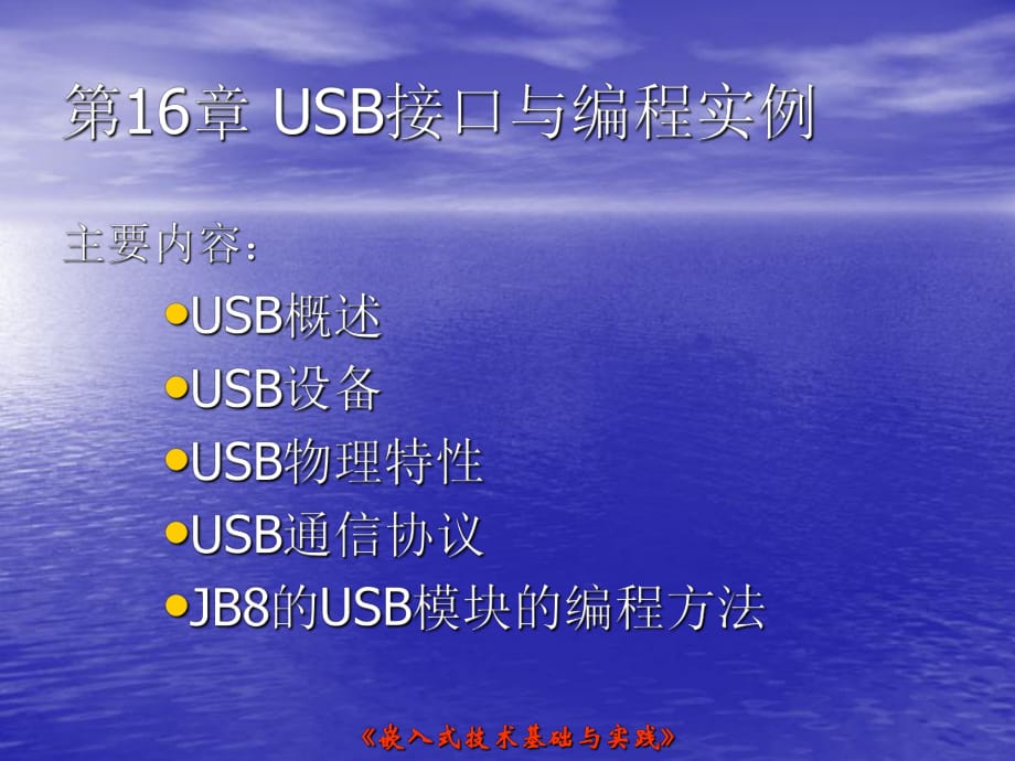 USB的通訊協(xié)議通俗易懂課件.ppt_第1頁