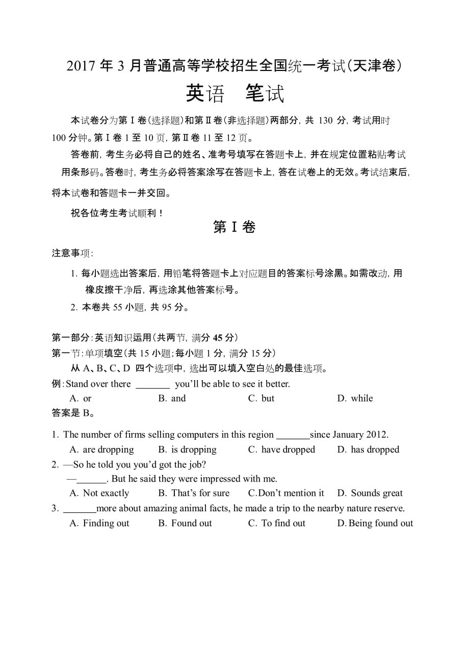 2017 年 3 月普通高等学校招生全国统一考试（天津卷）_第1页